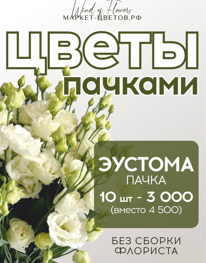 Акция эустома 10 штук 